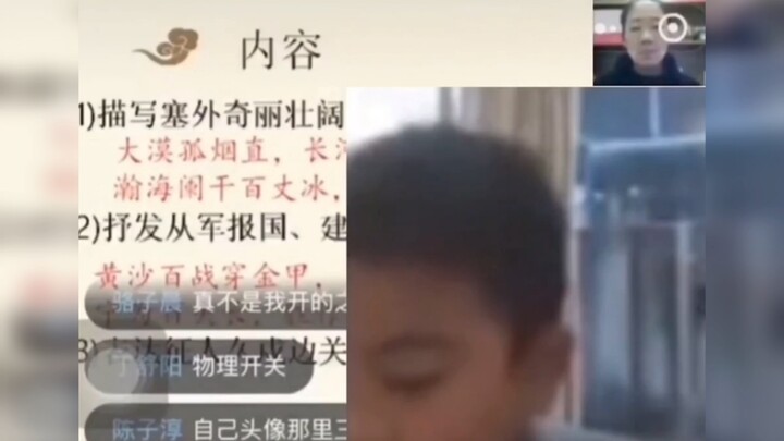 某小学生上网课玩游戏，被老师gank