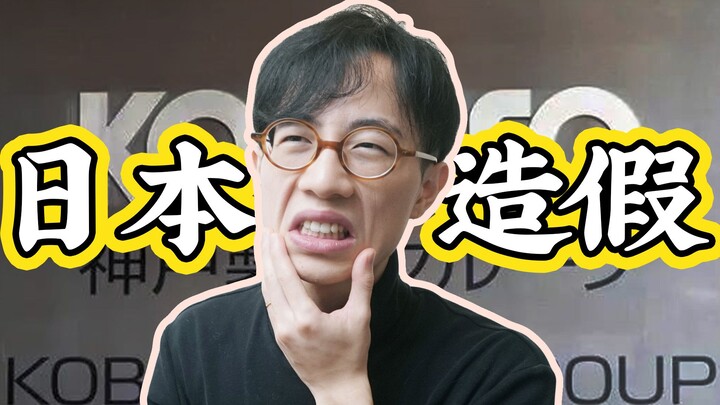 Bukan cuma belut palsu! Kerajinan Jepang gagal lagi!