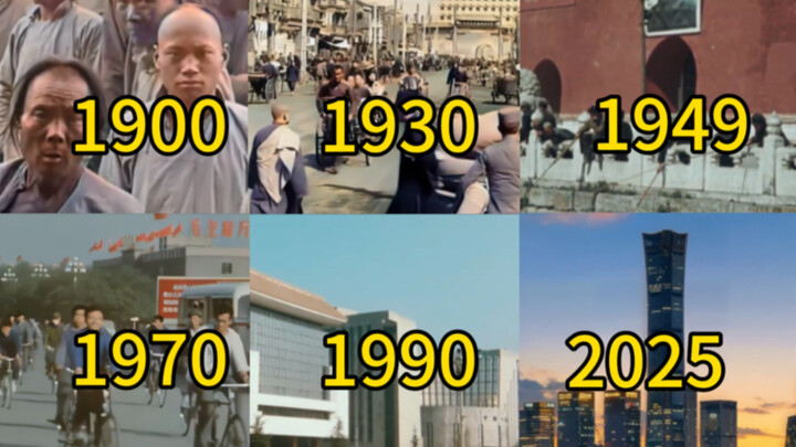 1900-2025 ภาพจริงของจีนในแต่ละยุคสมัย