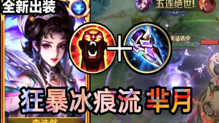 【เม่ยเยวี่ยสายบ้าพลังน้ำแข็ง】เซ็ตไอเทมครบสุด! ทั้งหนาทนแถมยังดาเมจแรง!