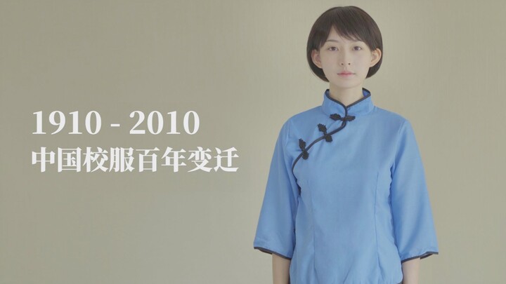 1910-2010: A Century of Change—The Timeless Beauty of Chinese School Uniforms.