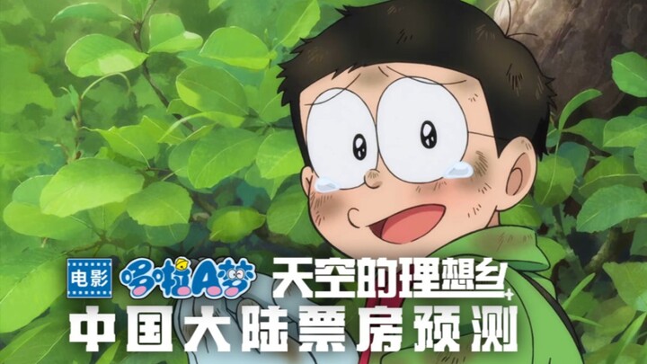 Perkiraan box office untuk film "Doraemon: Nobita and the Utopia of the Sky" yang dirilis di daratan