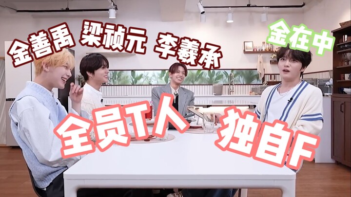 All-time classic moments of friendship! ENHYPEN: A little T-person shock for F-persons from Brother 