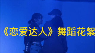 花絮比正片好玩也甜系列/磕cp的快乐！一直放炮也很无奈 最重要的是甜
