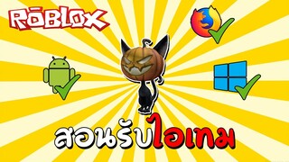 สอนรับไอเทมฟรี How to get Pumpkin Black Cat Shoulder Pal! (Get on IOS/PC/ANDROID) | Roblox