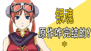 Người ta đã nói gì trước phiên bản chiếu rạp cuối cùng của "Gintama"?