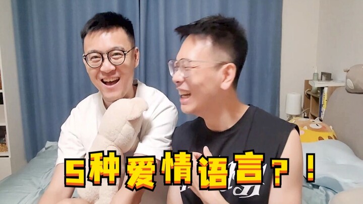 【Tiểu Long Tán Dưa Đêm】Kiểm tra 5 ngôn ngữ tình yêu! Thứ này có thực sự giúp tăng thêm sự thấu hiểu 