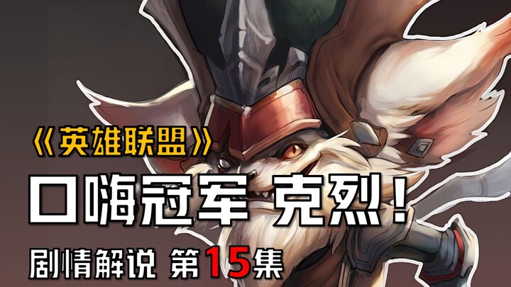 【شرح قصة ليغ أوف ليجيندز】 كري: سأشتم 10 أشخاص!