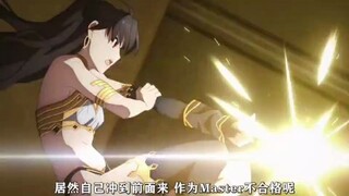 远坂凛与伊什塔尔：作为master挡在英灵面前可不是个明智的选择