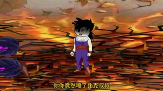 悟饭传之悟饭不读书鲲连都得哭第一集