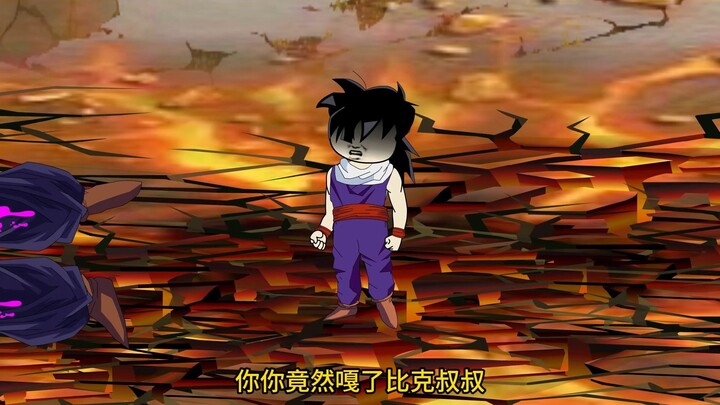 悟饭传之悟饭不读书鲲连都得哭第一集