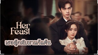 ตอนที่20 เธอผู้กลับมาแก้แค้น