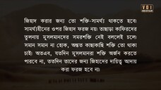 সংশয় নিরসন সিরিজ পর্ব - ০৪ -- আমাদের সামর্থ্য নেই; তাই জিহাদ নাজায়িজ - YouTube
