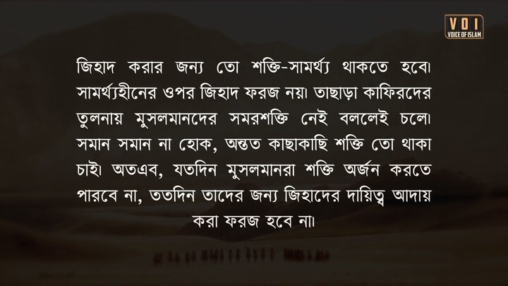 সংশয় নিরসন সিরিজ পর্ব - ০৪ -- আমাদের সামর্থ্য নেই; তাই জিহাদ নাজায়িজ - YouTube