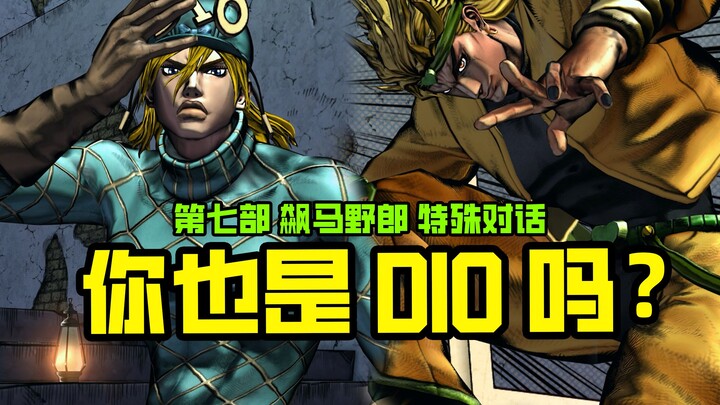 Mode cerita dengan semua dialog spesial (Bagian 7) [JoJo Battle of the Stars R]