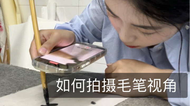 尊的是这样拍的嘛～这跟左手写字有什么区别😭