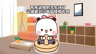 布布小电驴坏了，让一二骑车去接他