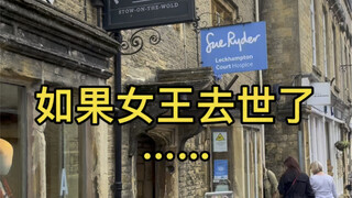 如果女王去世了，英国会发生哪些事情？