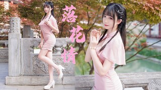 粉嫩旗袍❀落花情❀4k竖屏一镜到底