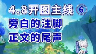 [Genshin Impact] Narration Footnote + Ending of the Main Text / Himulanka Main Path ⑥ / Oracle Pilla