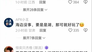 海边没事，要是是湖，那可就好玩了