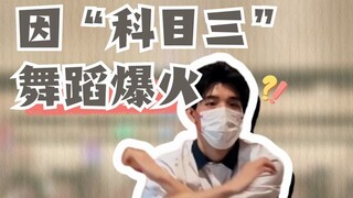 因“科目三”舞蹈爆火  餐饮店小哥你累吗