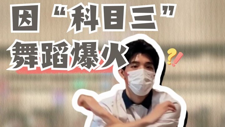 بسبب رقصة "المادة الثالثة" التي اشتهرت بشكل كبير، هل أنت متعب يا شاب المطعم؟