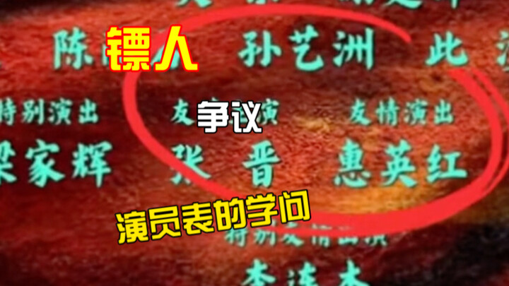 The cast list for “Biao Ren” is hiding way more than you’d expect!