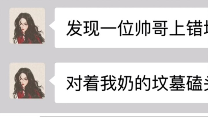 Pergi ke kuburan yang salah dan bertemu orang yang tepat "Super Assist"
