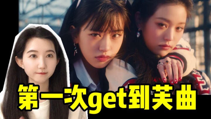 Nhạc niệm kinh? Rap dở tệ? Mình chưa bao giờ thích nhạc của Ive mà giờ lại hơi thích…. Phản ứng kiểu