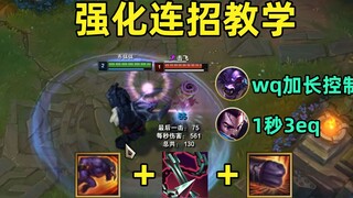 บทช่วยสอนเกี่ยวกับคอมโบที่ได้รับการปรับปรุง: การควบคุม WQ ที่ได้รับการปรับปรุงของมิโนทอร์ได้รับการปร
