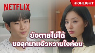 น้ำเกลือโรงพยาบาลหวานเจี๊ยบ เมื่อแบคฮยอนอูเล่นไม้นี้ - Queen Of Tears | Netflix