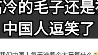 The aloof Russians were still amused by the Chinese
