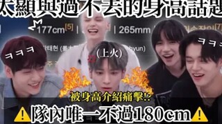 [TXT] Hồ sơ của anh ấy ghi là anh ấy thấp nhất nhóm!? Taehyun tức giận nói rằng anh ấy không muốn th