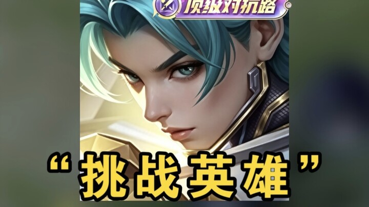 【ฮีโร่คุกที่ไม่เคยพ่ายแพ้ 16.0】เล่นฝั่งแกร่งก็ไม่รู้จะทำยังไง แต่เล่นฝั่งอ่อนกลับคล่องปรื๋อ