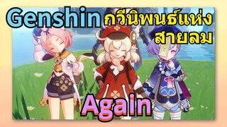 [เก็นชิน，การแสดงบรรเลงกวีนิพนธ์แห่งสายลม] นักเล่นแร่แปรธาตุฟูลเมทัล (Again) บรรเลงสี่คน