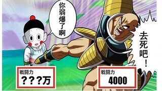 【龙珠if系列172】被超能力饺子完虐的赛亚人二人组