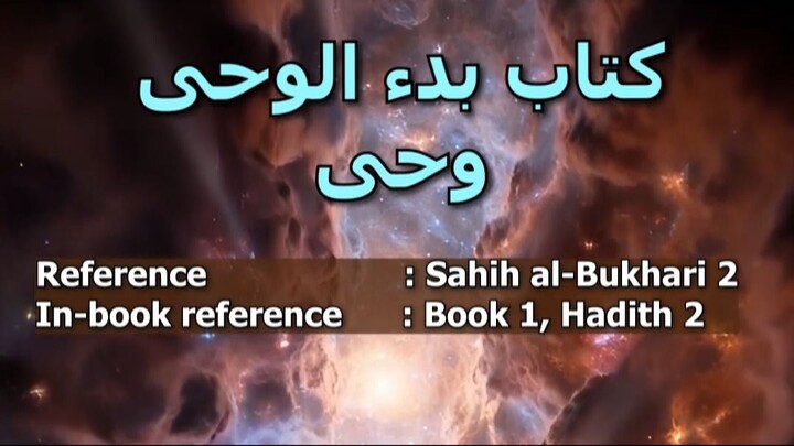 Wahy Kaise Nazil Hoti Thi? | پہلی وحی کی کیفیات | Sahih Bukhari 2
