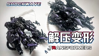 【解压变形】解压到不可思议！！忠诚于科研的霸天虎！！！#9