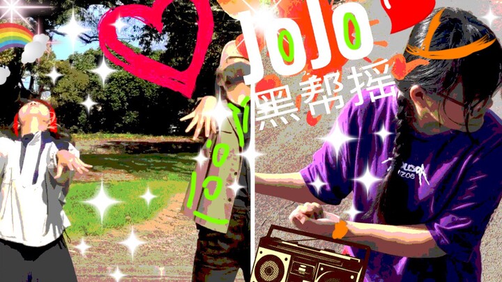 JOJO黑帮摇  真人还原！up主冒着掉粉的危险【Jojo的奇妙冒险—黄金之风】 我到底该投什么区【对比已更新】