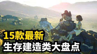 الحصان الأسود يهاجم! مقدمة شاملة لأحدث 15 لعبة بقاء وبناء قوية