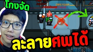 Imposter ซ่อนศพได้ ไม่มีใครหาเจอ(โคตรโกง) - Ep.67