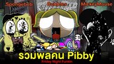 รวมพลคน Pibby : Corrupted SpongeBob/Bubbles/Mickey Mouse.avi | Friday Night Funkin
