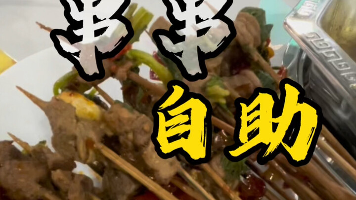 هل أنا راضٍ أم لا لمجرد أنني أكلت في بوفيه مفتوح؟