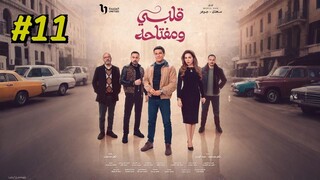 مدبلجة عربية Albi we Muftaahu Episode 11