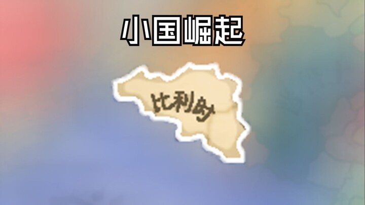 In 9 years, the territory has doubled [Victoria III] Belgium P1