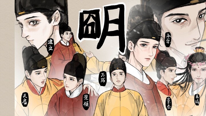 [Historical Fanfiction. Handwritten Letter to All Members of Ming Dynasty] Breeze