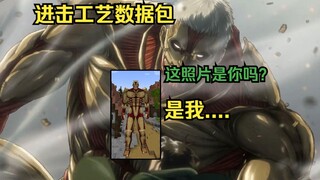 在【MC】中变身【铠之巨人】！！进击工艺2.1.3测试版