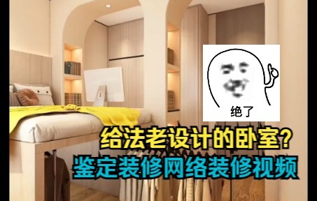 Can a bedroom of the future really look like this? A review of a viral online home renovation video.