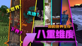 Kapan Minecraft muncul dengan delapan dimensi penuh??!